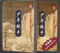 四大名捕斗将军：少年铁手+少年追命+少年冷血+少年无情