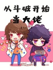 （斗破同人）从斗破开始当大佬